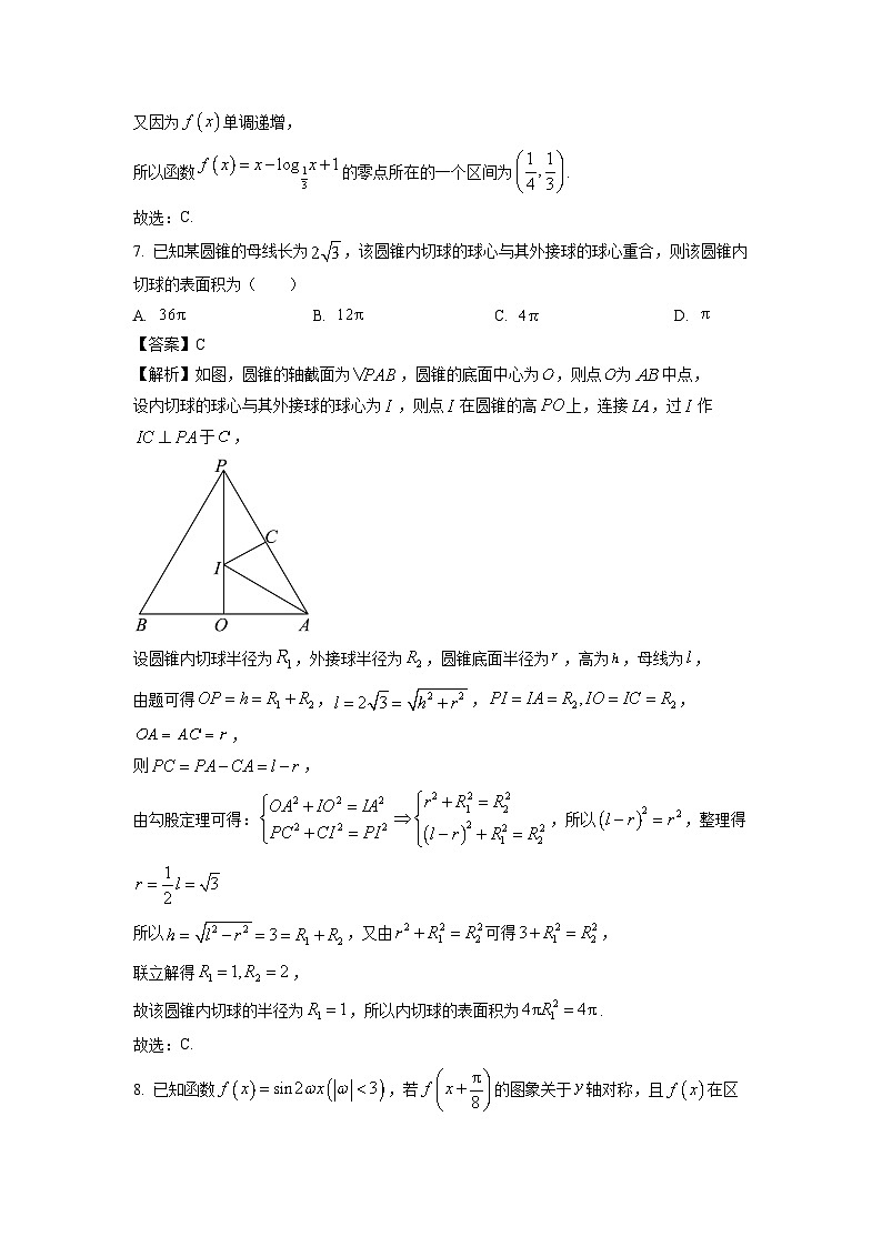 【数学】天津市2026届高三上学期期末质量调查试题（解析版）第3页