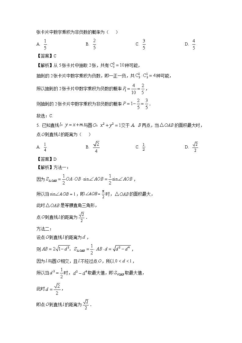 【数学】广东省肇庆市2026届高三上学期二模试题（解析版）第2页