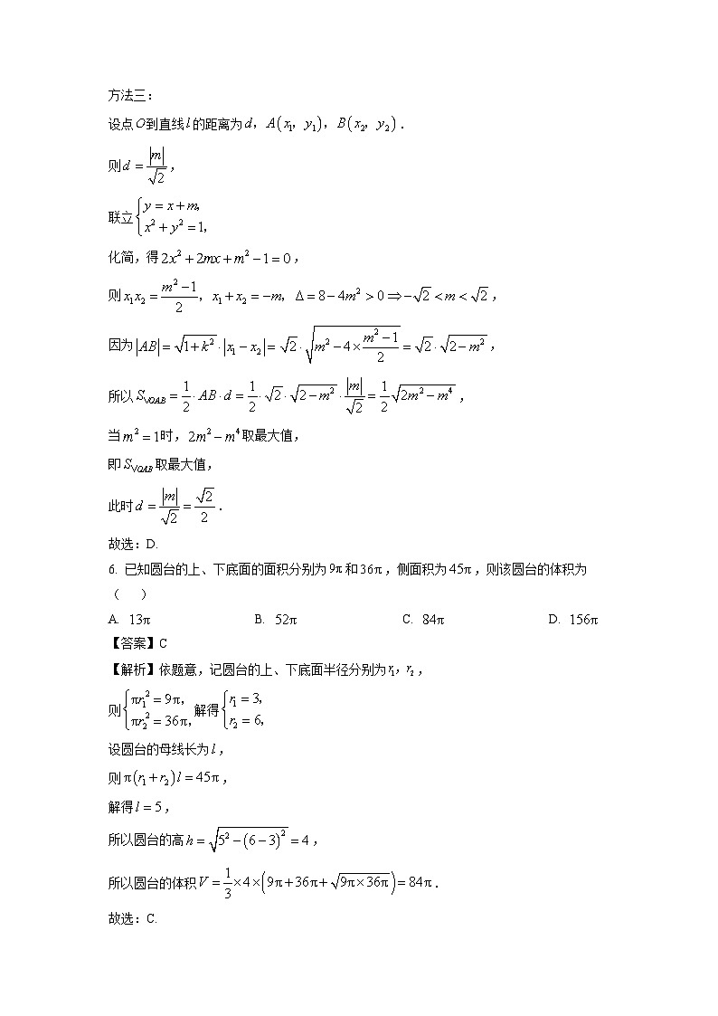 【数学】广东省肇庆市2026届高三上学期二模试题（解析版）第3页