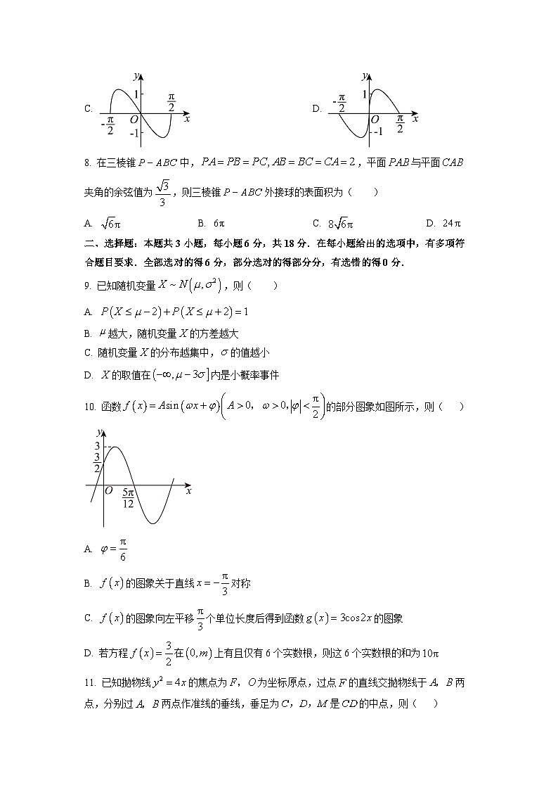 【数学】广东省肇庆市2026届高三上学期二模试题（学生版）第2页