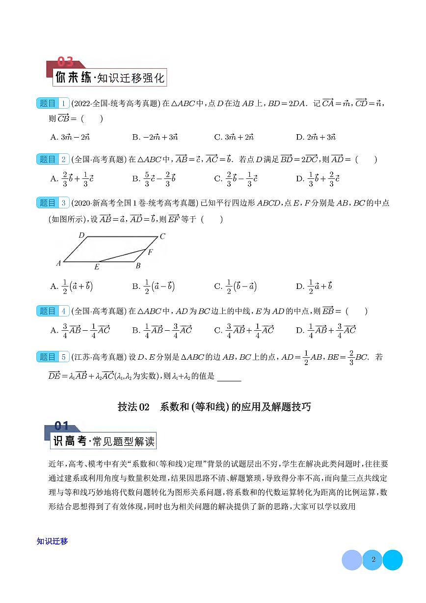 高考数学平面向量5类解题技巧知识清单（共12页）第2页