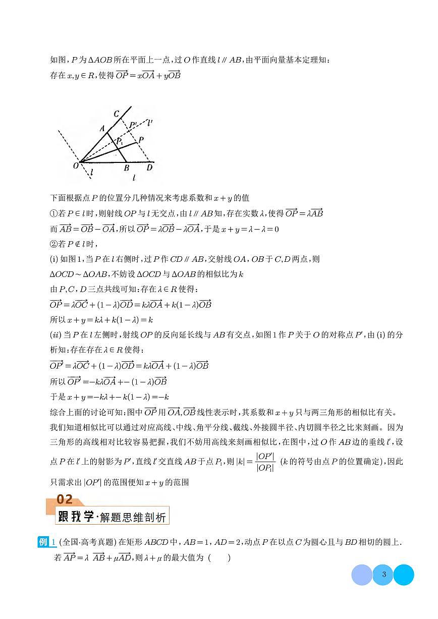 高考数学平面向量5类解题技巧知识清单（共12页）第3页
