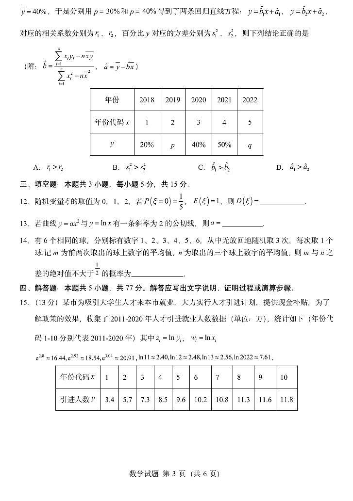 山东省济南市2023-2024学年高二下学期期末学情检测数学模拟试题第3页
