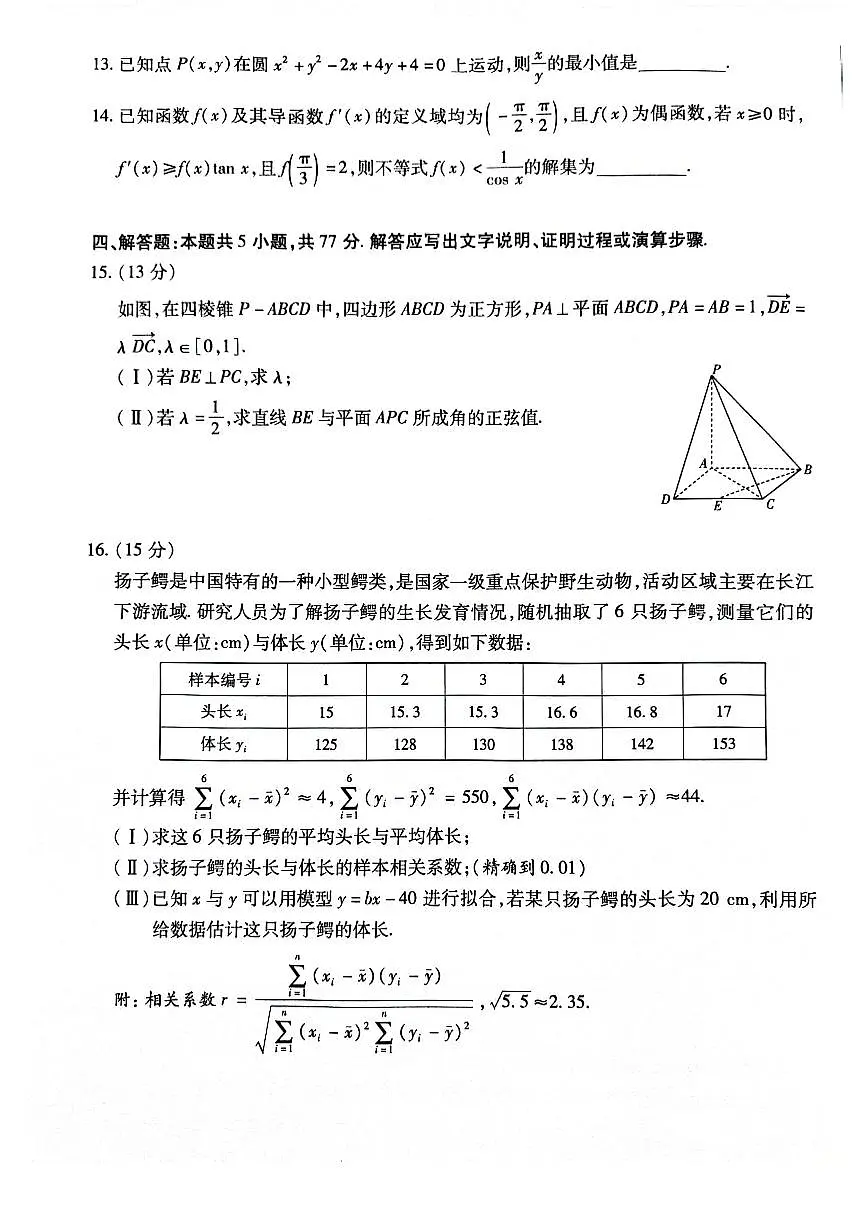 河南省南阳市六校2023-2024学年高二下学期期末考试数学试题第3页