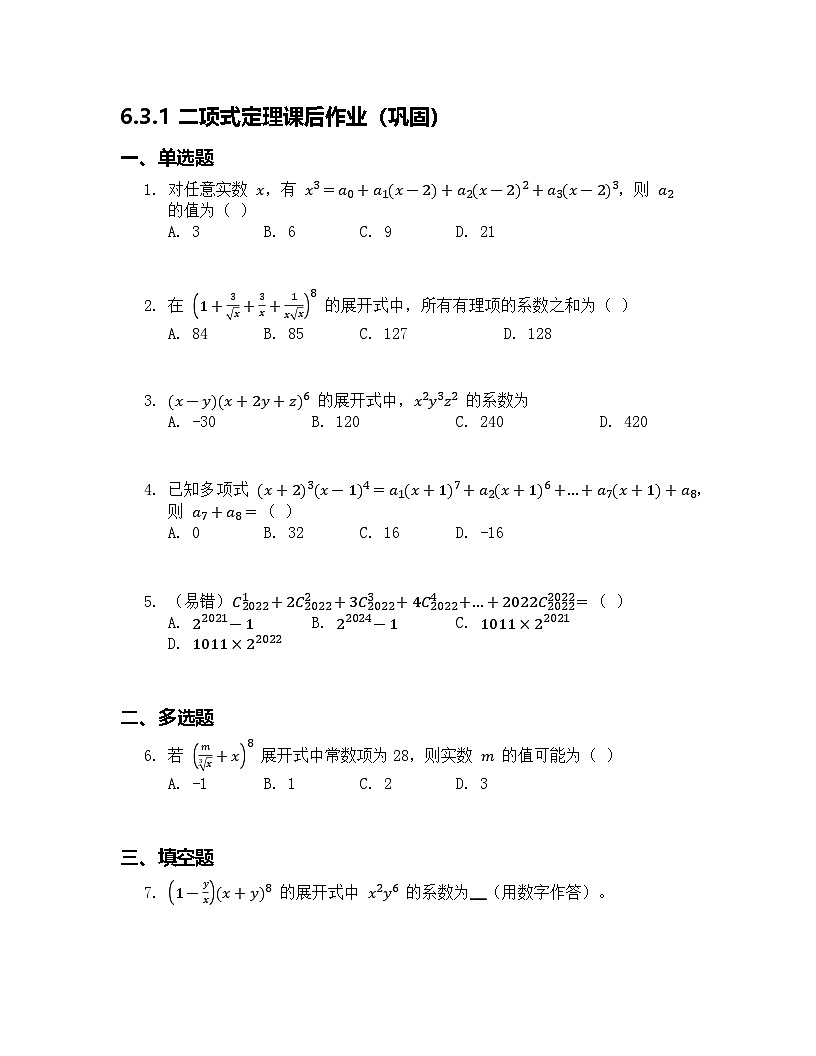 人教A版（2019）高中数学选择性必修第三册 第六章计数原理 6.3 二项式定理 第1课时 预习 原卷版第1页