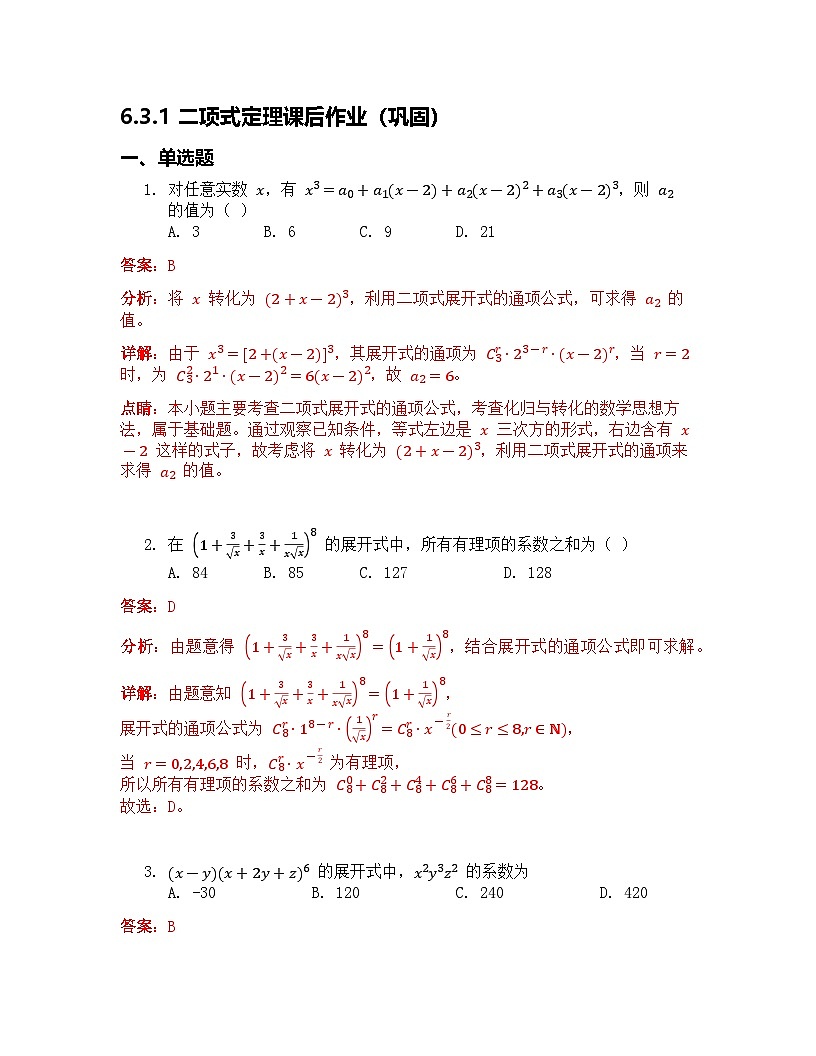 人教A版（2019）高中数学选择性必修第三册 第六章计数原理 6.3 二项式定理 第1课时 预习 解析版第1页