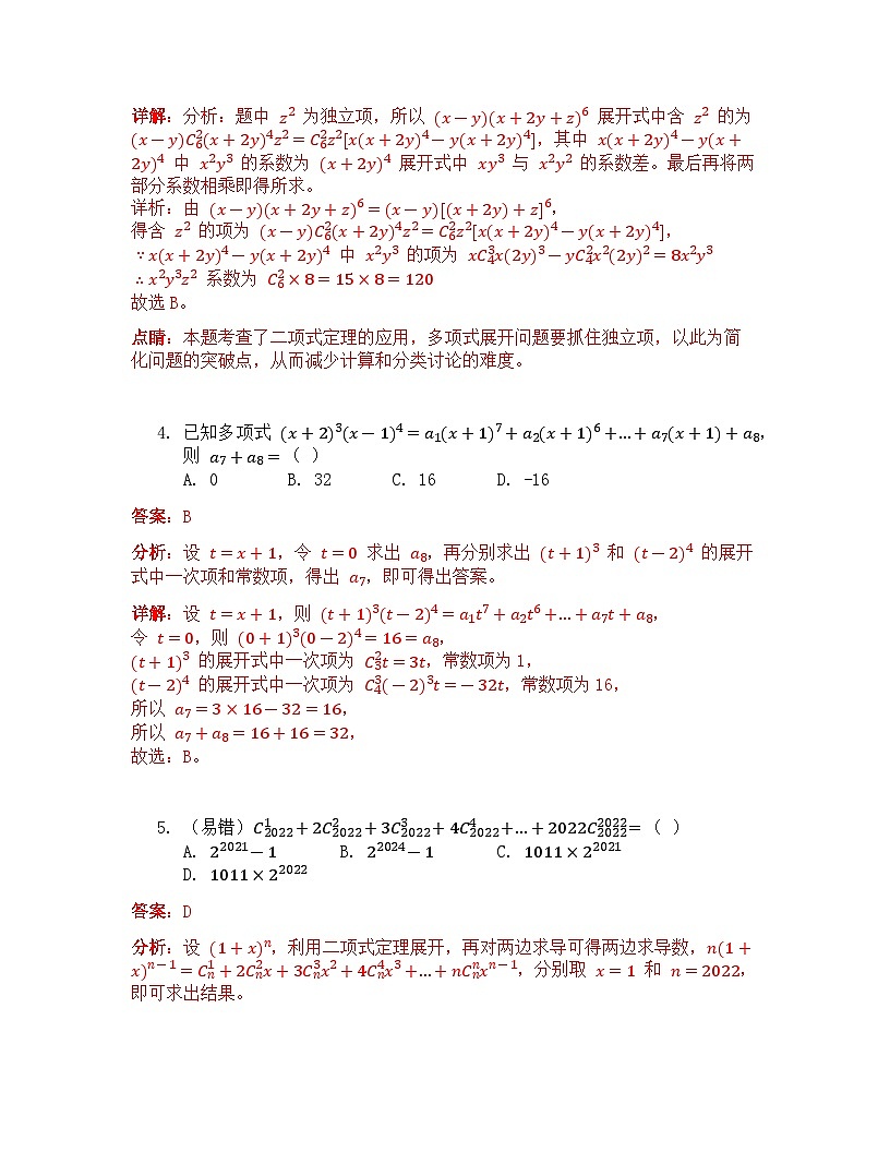 人教A版（2019）高中数学选择性必修第三册 第六章计数原理 6.3 二项式定理 第1课时 预习 解析版第2页