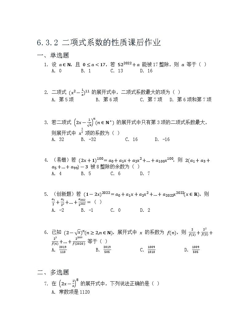 人教A版（2019）高中数学选择性必修第三册 第六章计数原理 6.3 二项式定理 第2课时 预习 原卷版第1页