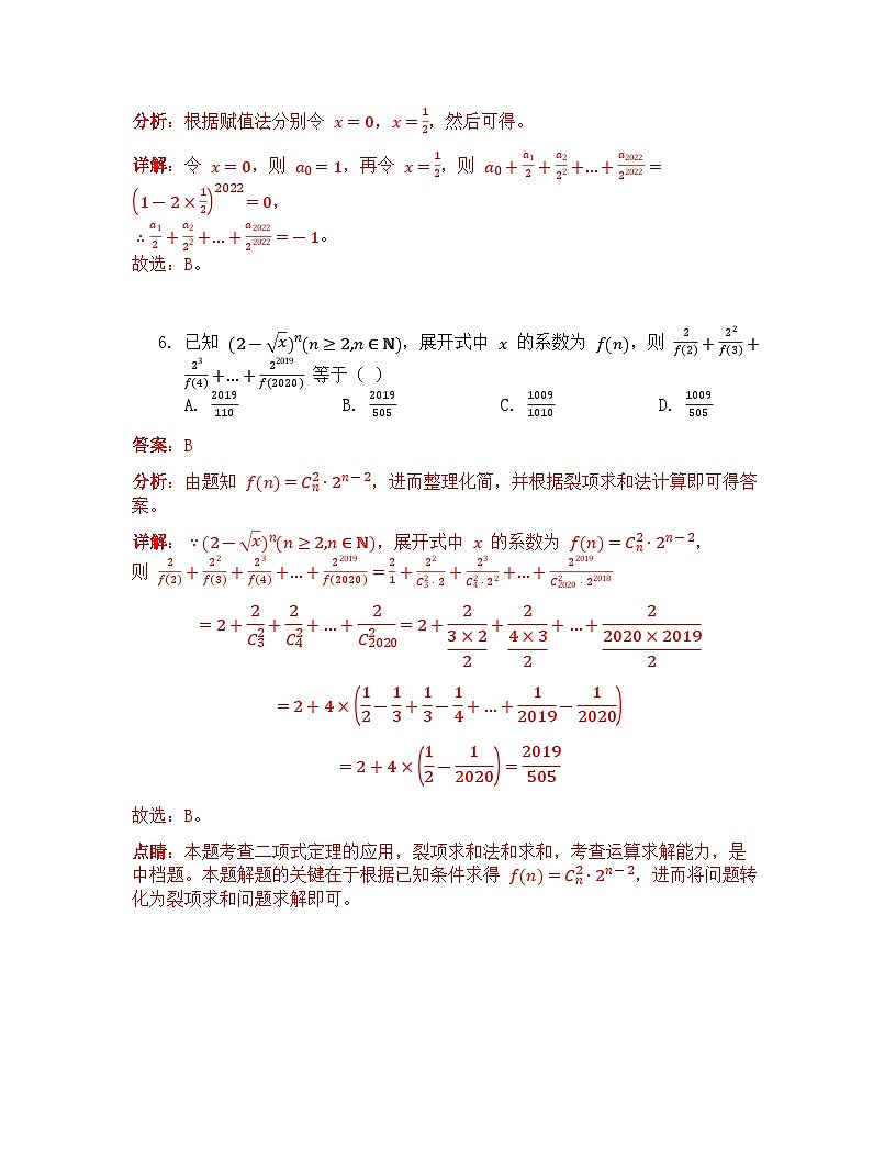 人教A版（2019）高中数学选择性必修第三册 第六章计数原理 6.3 二项式定理 第2课时 预习 解析版第3页