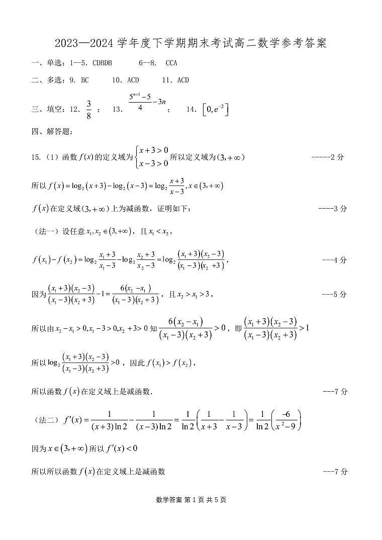 高二期末考试数学答案改第1页