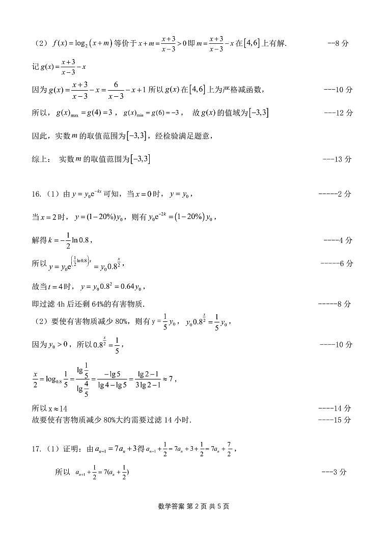 高二期末考试数学答案改第2页