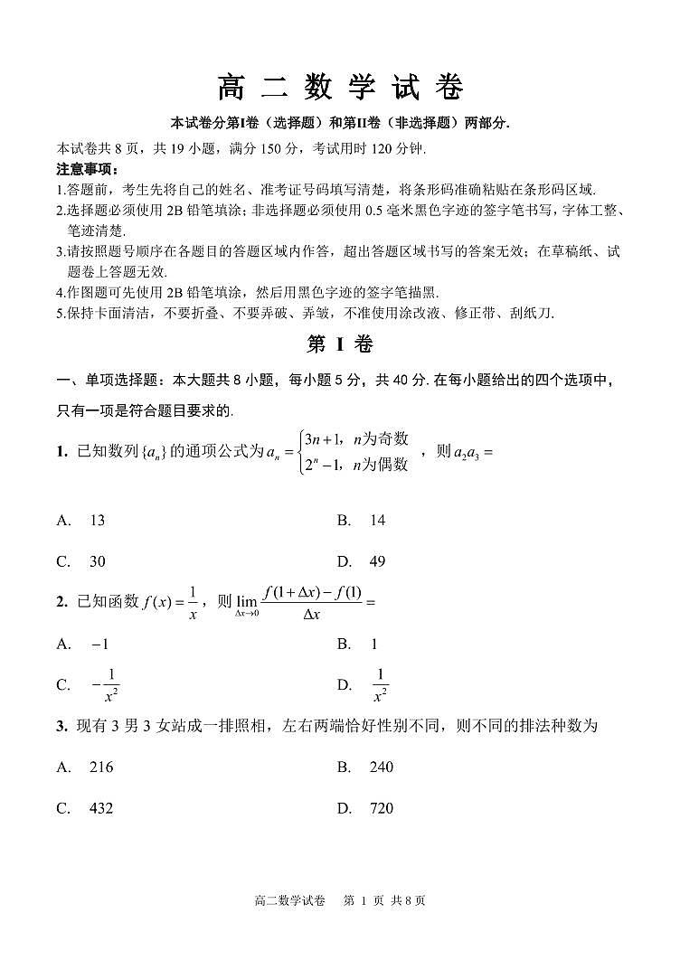 高二数学试题(齐齐哈尔市)第1页