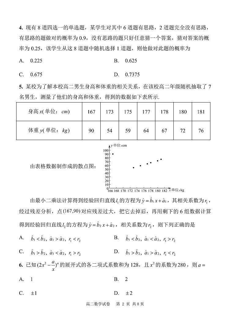高二数学试题(齐齐哈尔市)第2页