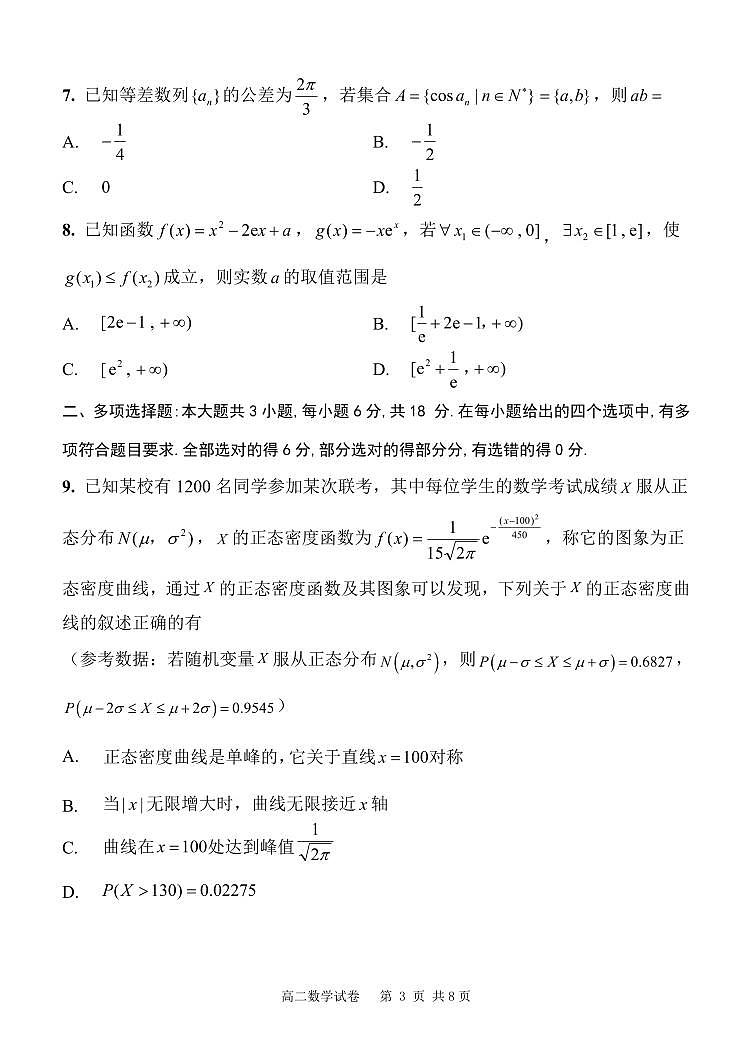 高二数学试题(齐齐哈尔市)第3页