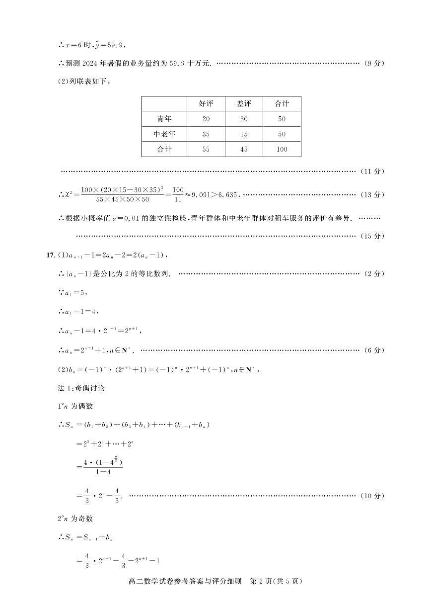 高二测评卷-数学答案第2页