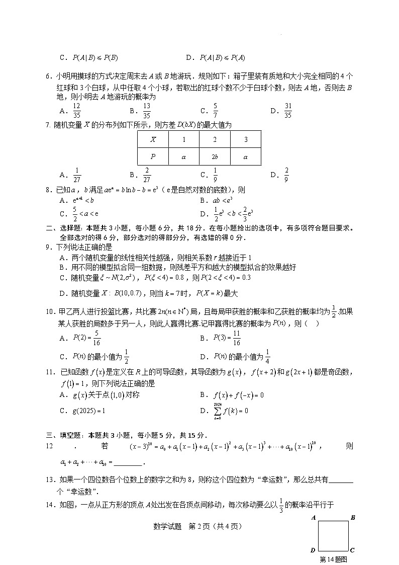 23-24（下）高二数学试题第2页
