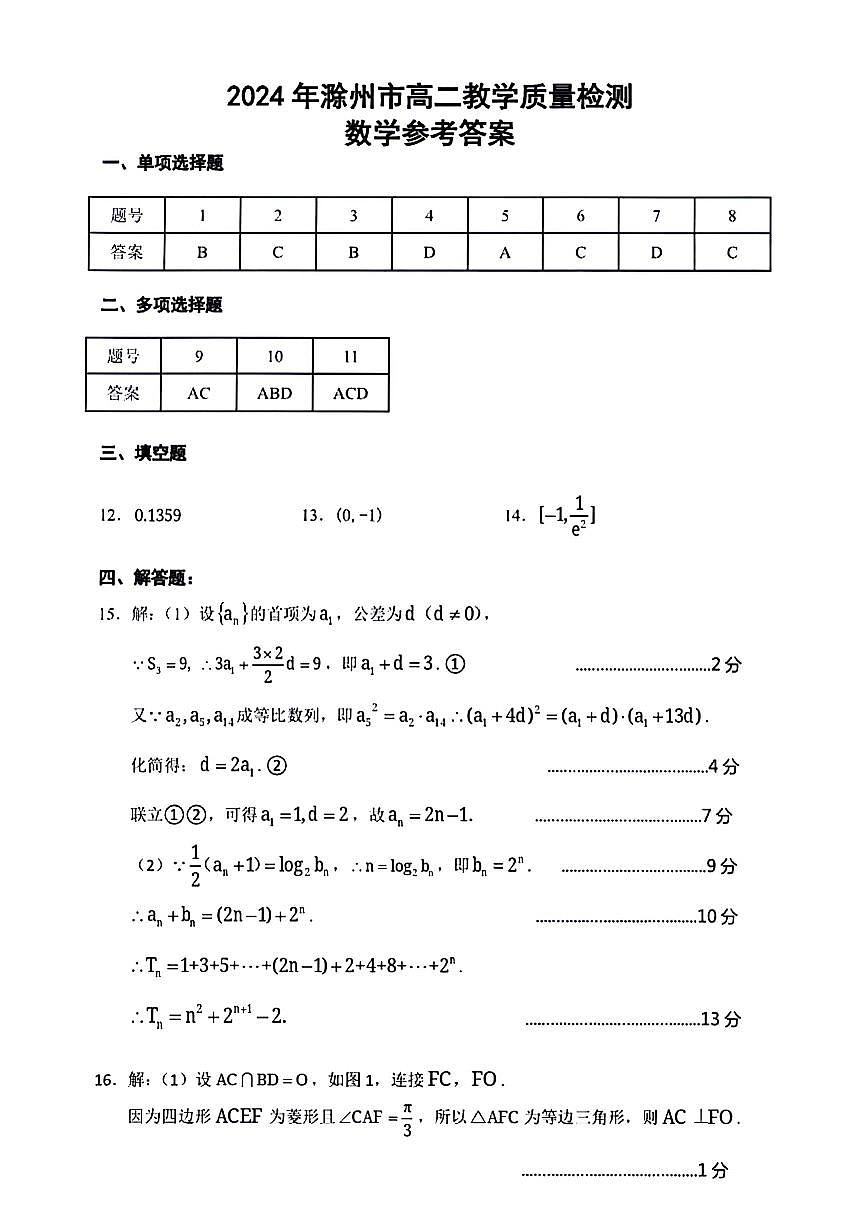 数学答案第1页