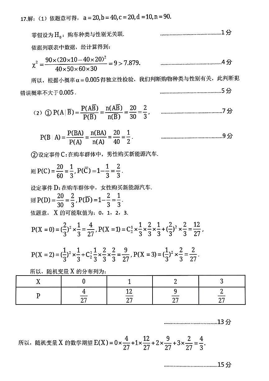 数学答案第3页