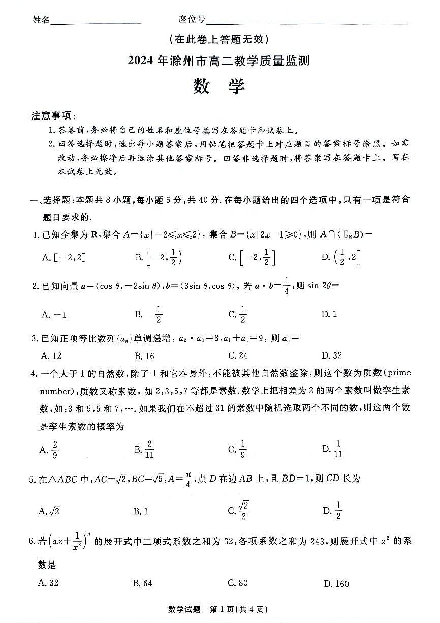数学试卷 (3)第1页