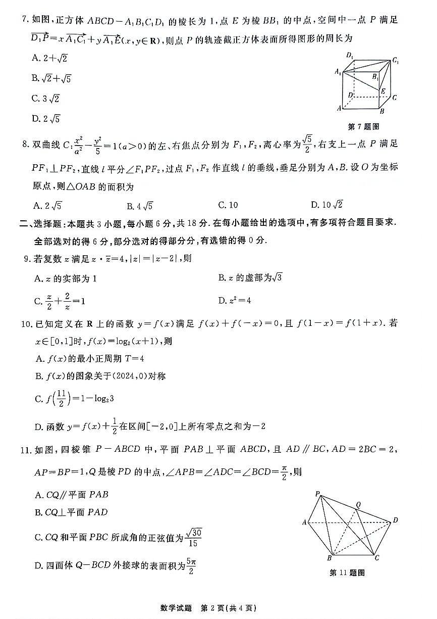 数学试卷 (3)第2页