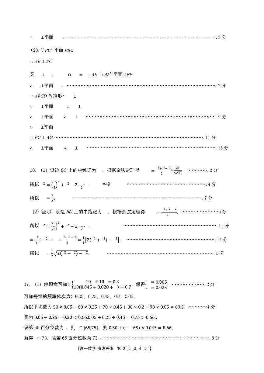 湛江市2023-2024学年度第二学期高一数学期末调研测试答案第2页