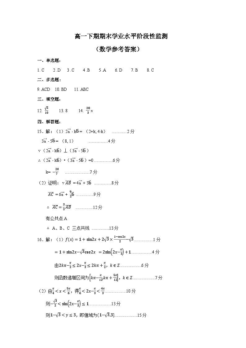 高一数学参考答案第1页