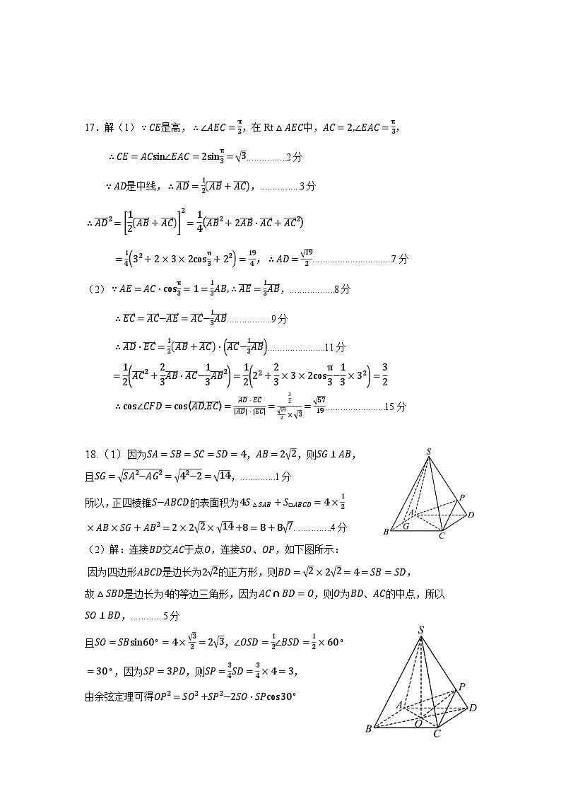 高一数学参考答案第2页