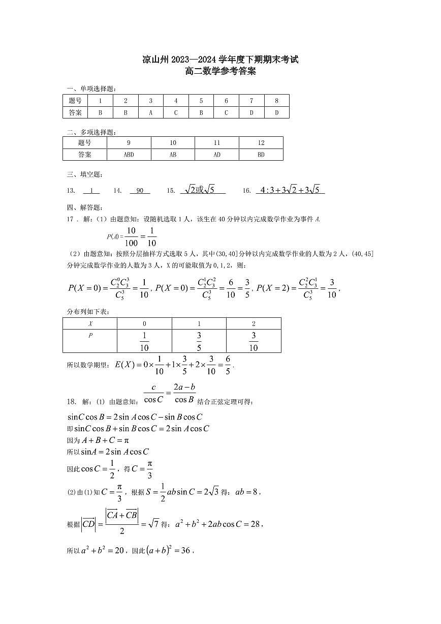 高二数学参考答案第1页