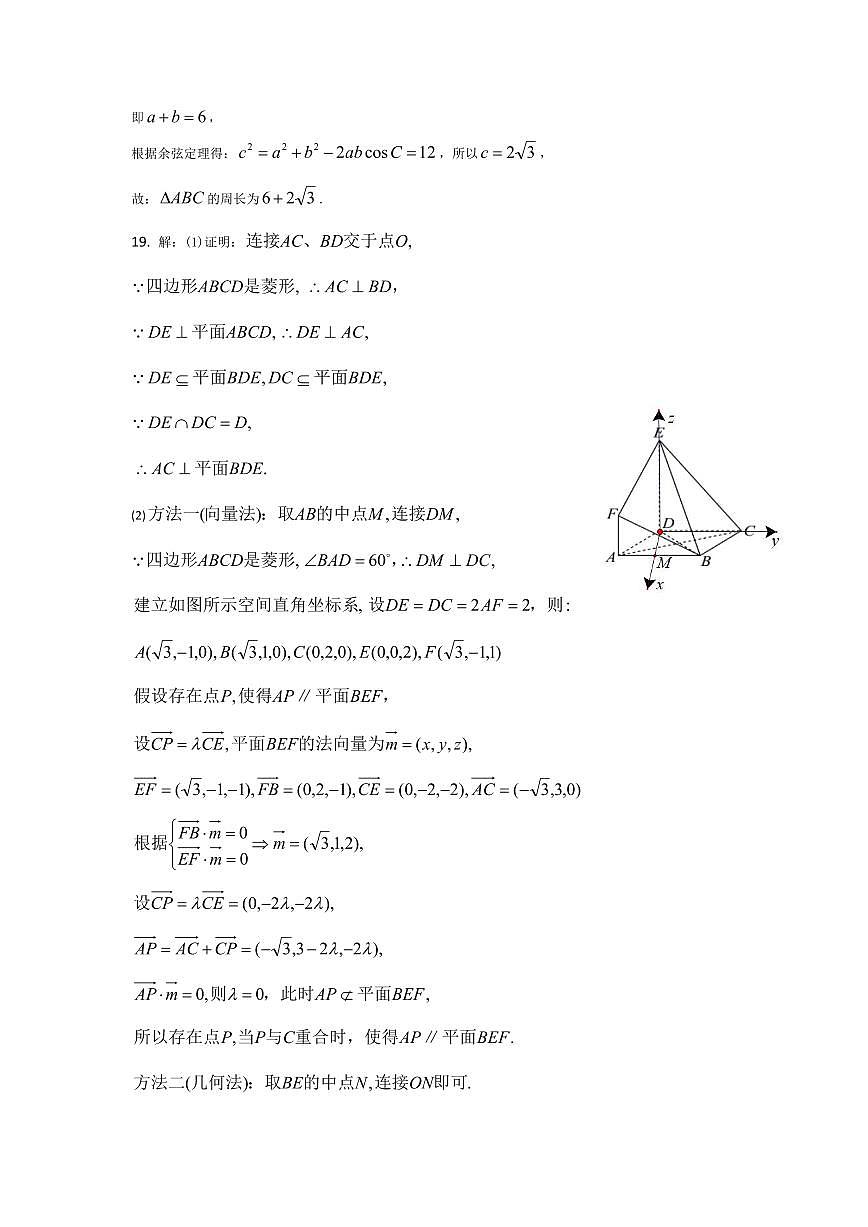 高二数学参考答案第2页