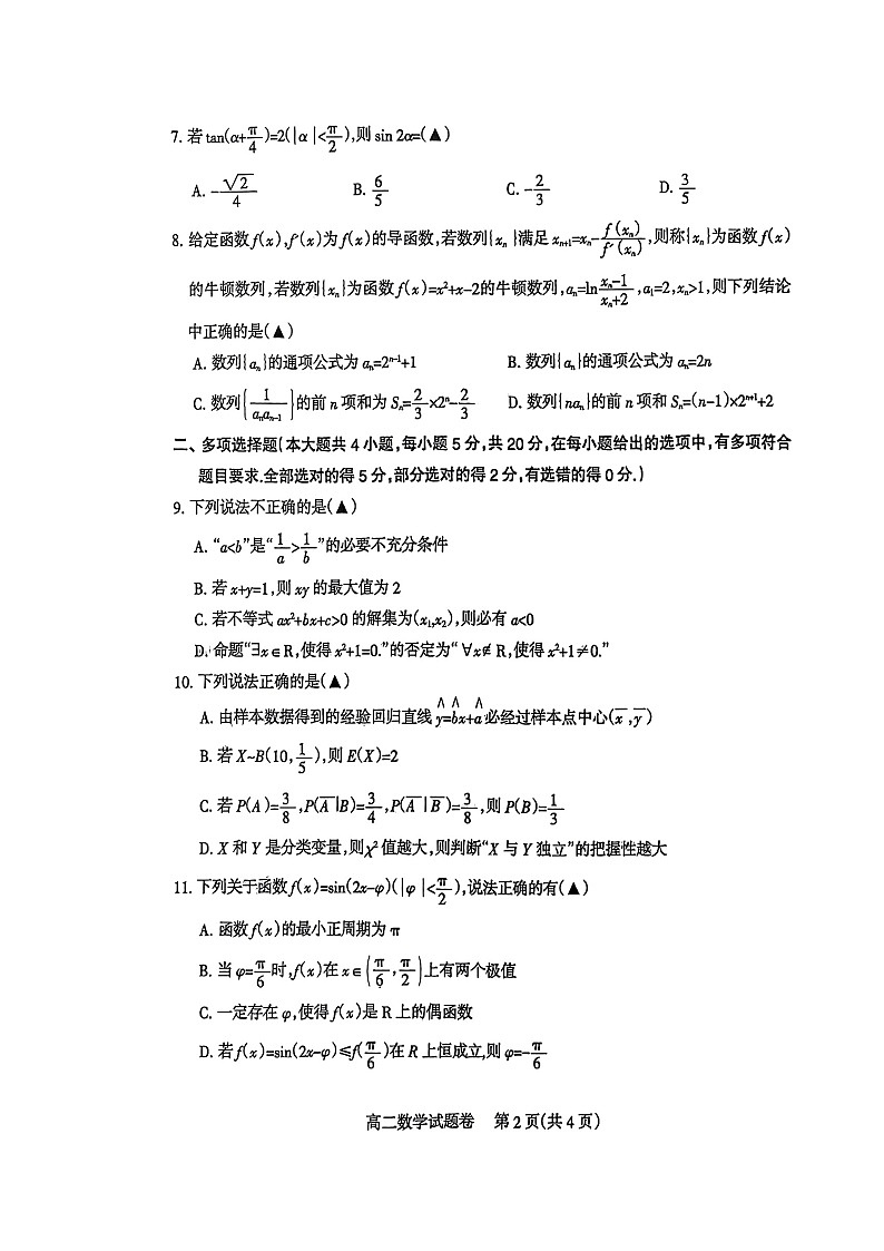 2023-2024四川省凉山州期末考试高二下数学试卷第2页
