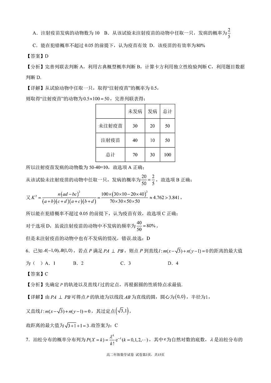 安徽省合肥市六校联盟2023-2024学年高二下学期期末联考数学试题答案第3页