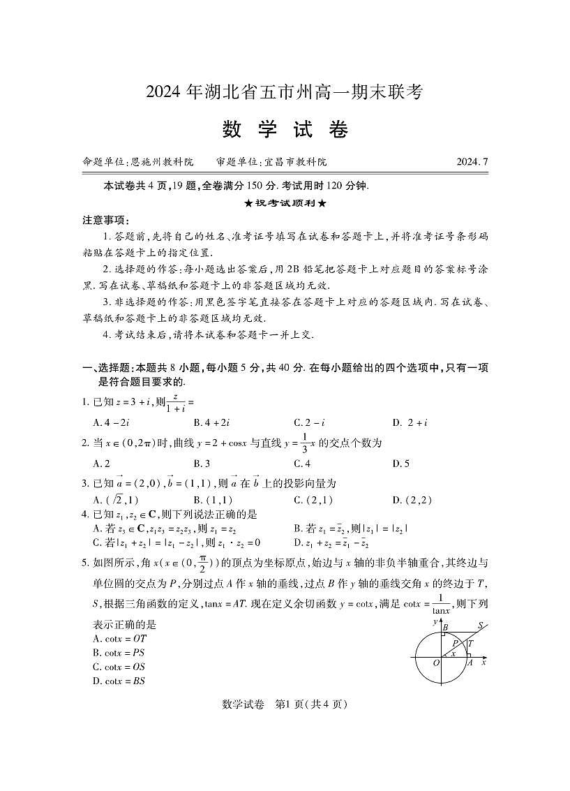 高一数学(1)第1页