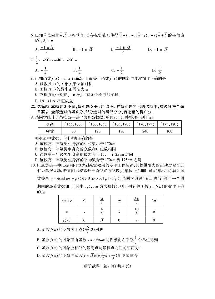 高一数学(1)第2页