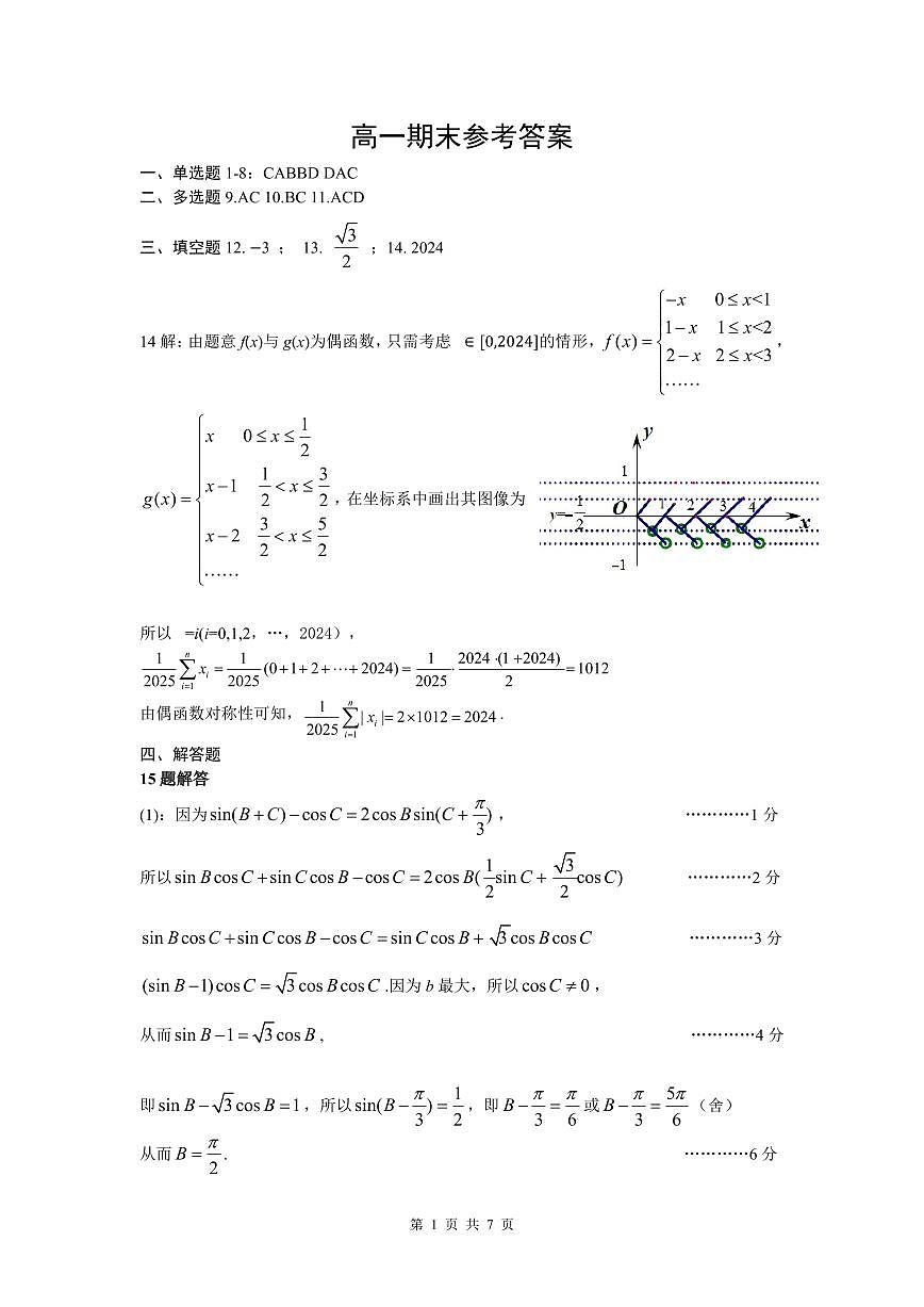 高一数学参考答案第1页