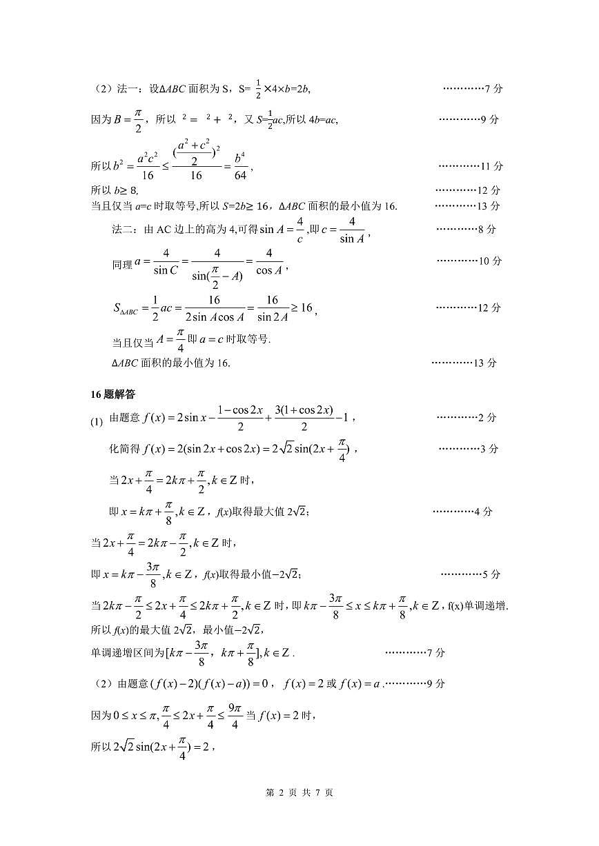 高一数学参考答案第2页