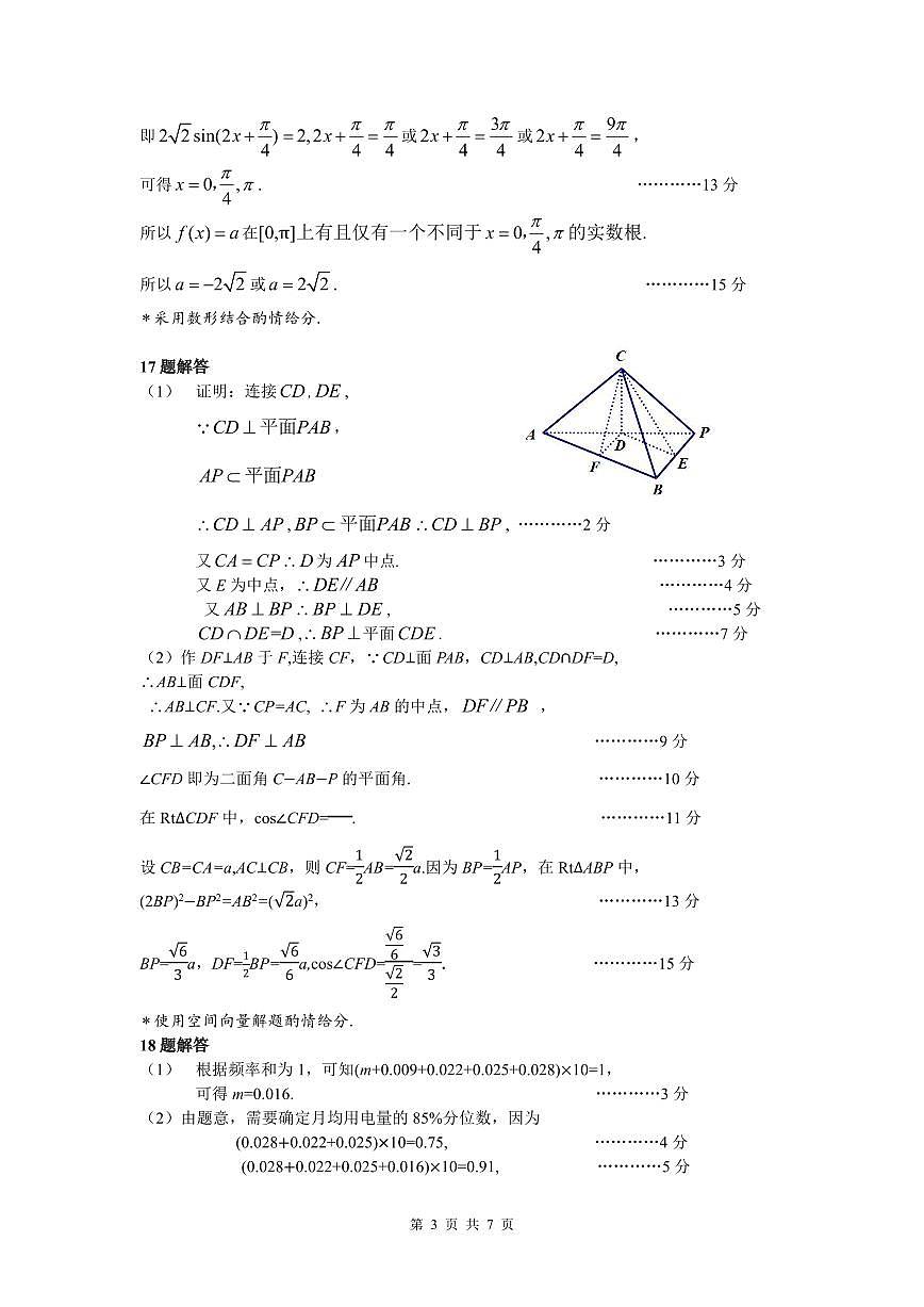 高一数学参考答案第3页