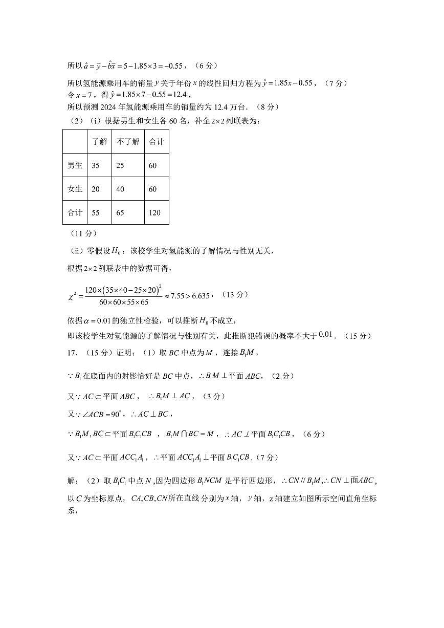 河南省许昌市2023-2024学年高二下学期7月期末教学质量检测数学试题答案（定稿）第2页