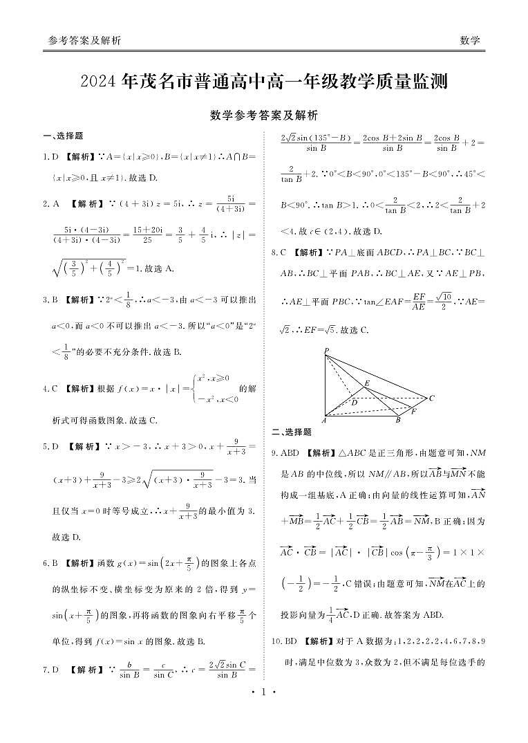 高一质量监测数学答案第1页