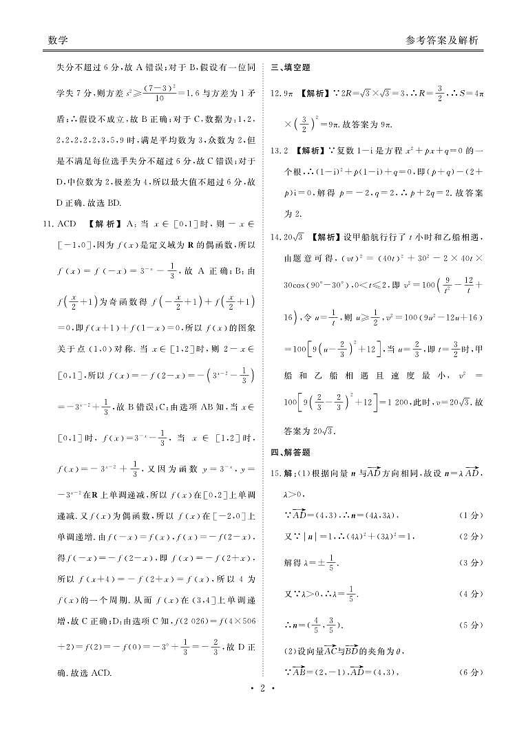 高一质量监测数学答案第2页