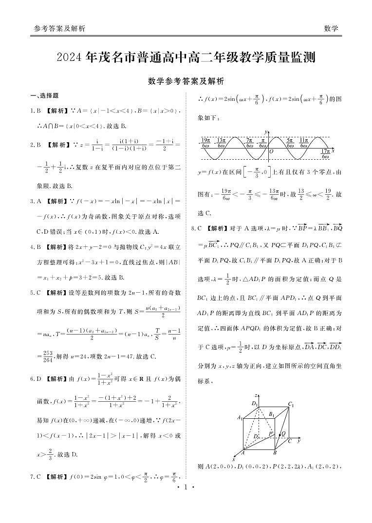 高二质量监测数学答案第1页