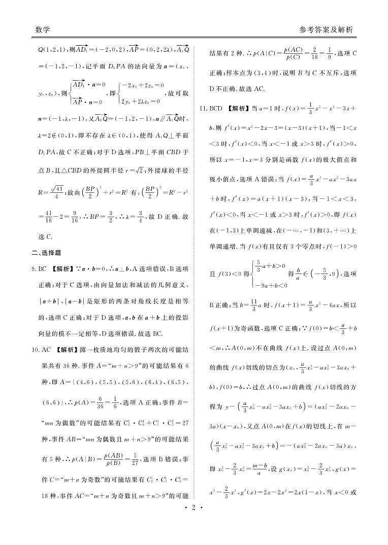 高二质量监测数学答案第2页