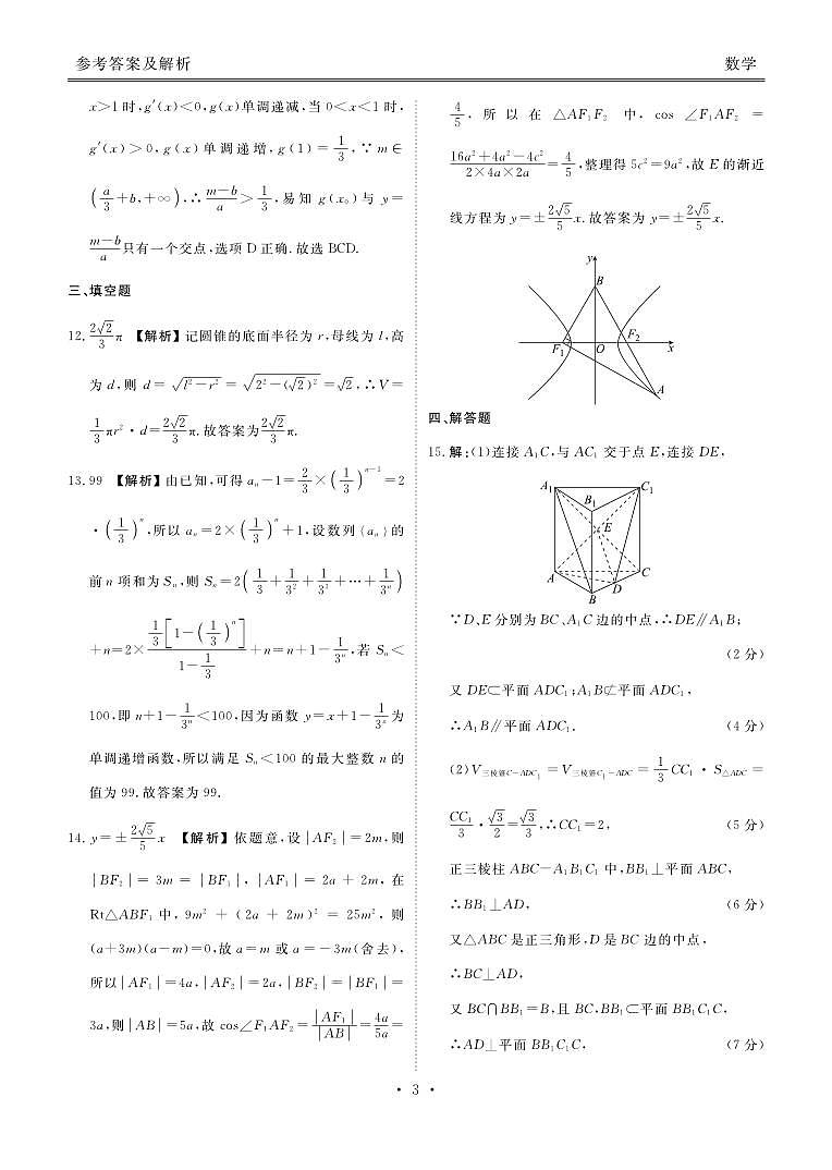 高二质量监测数学答案第3页