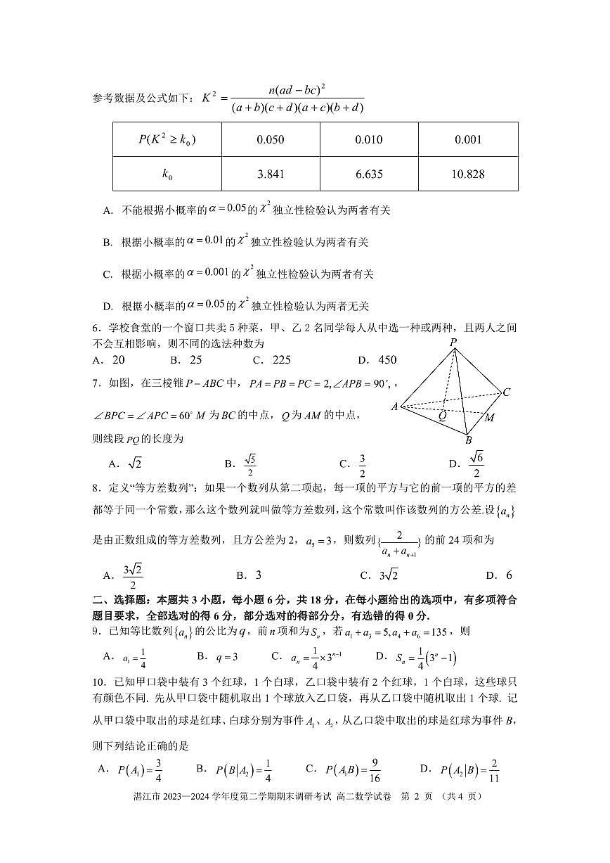 湛江数学试题第2页