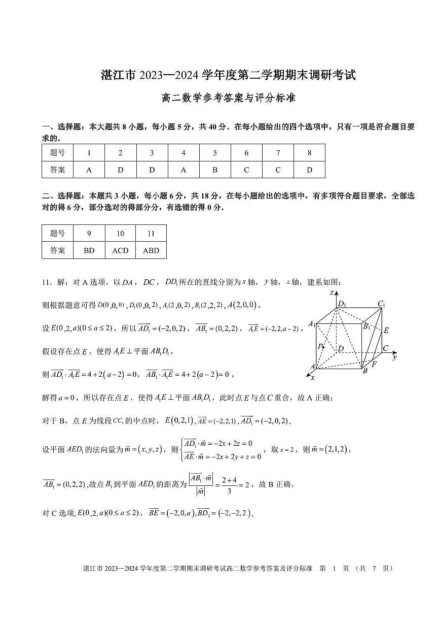 湛江数学答案第1页