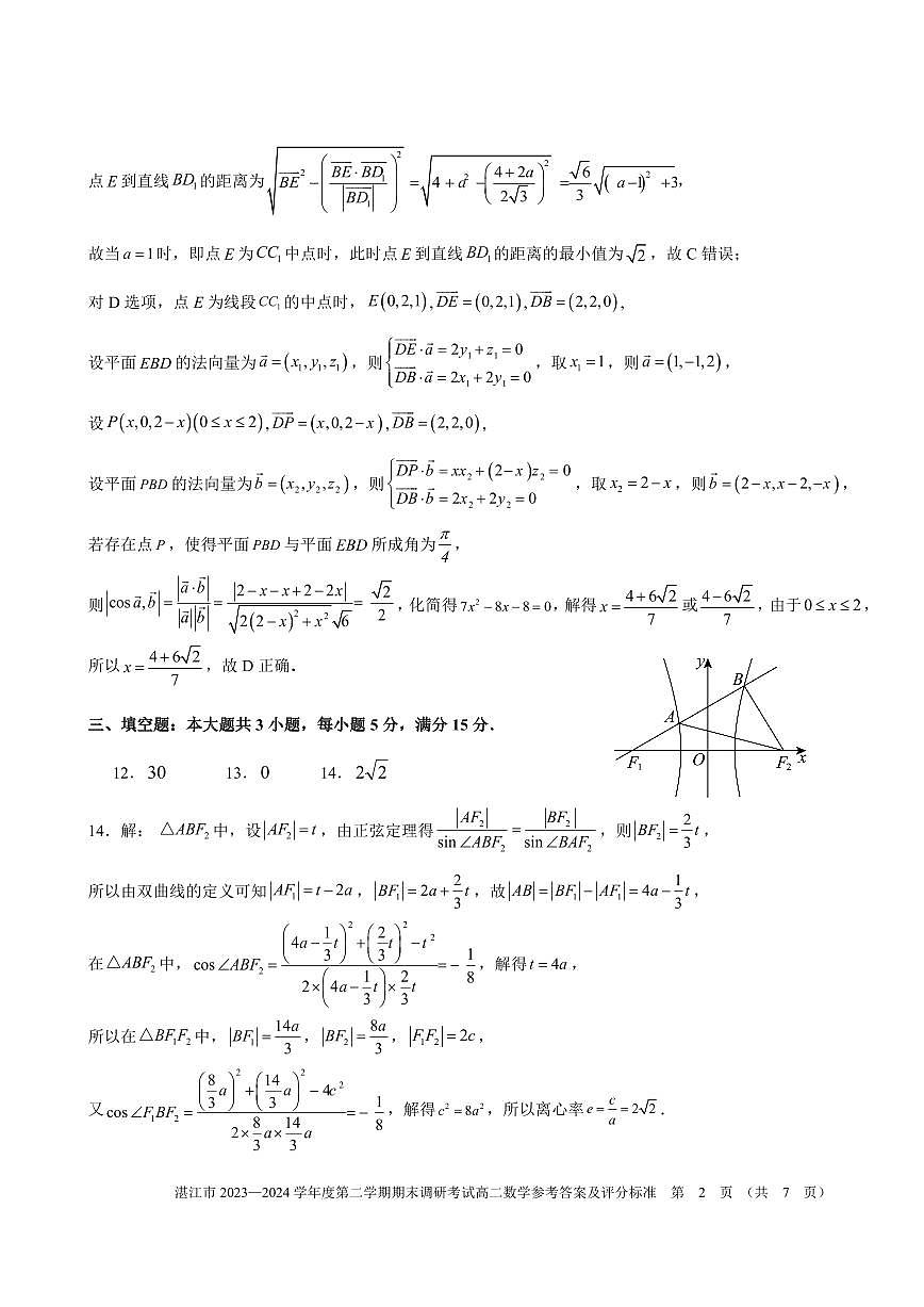 湛江数学答案第2页