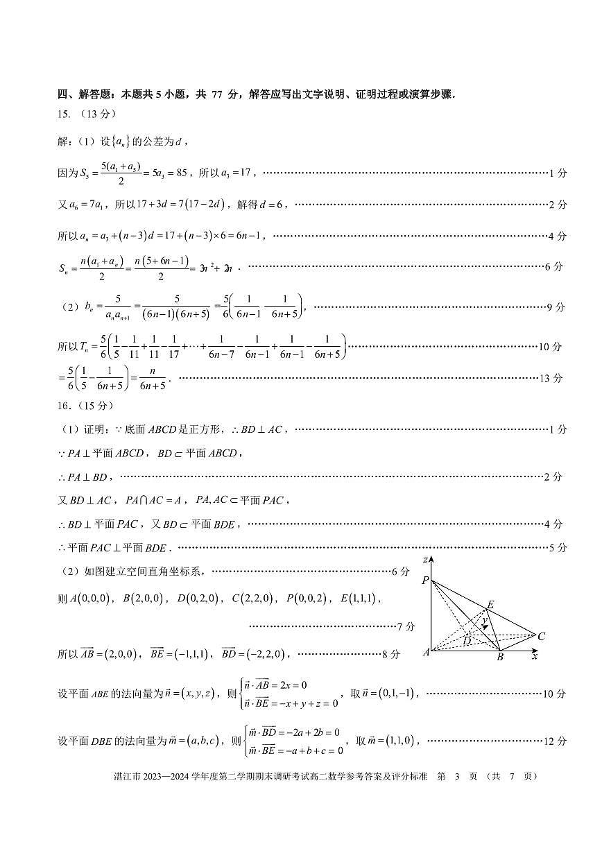 湛江数学答案第3页