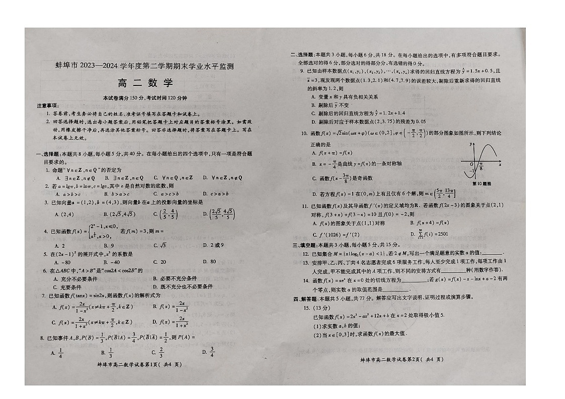 高二数学试卷第1页