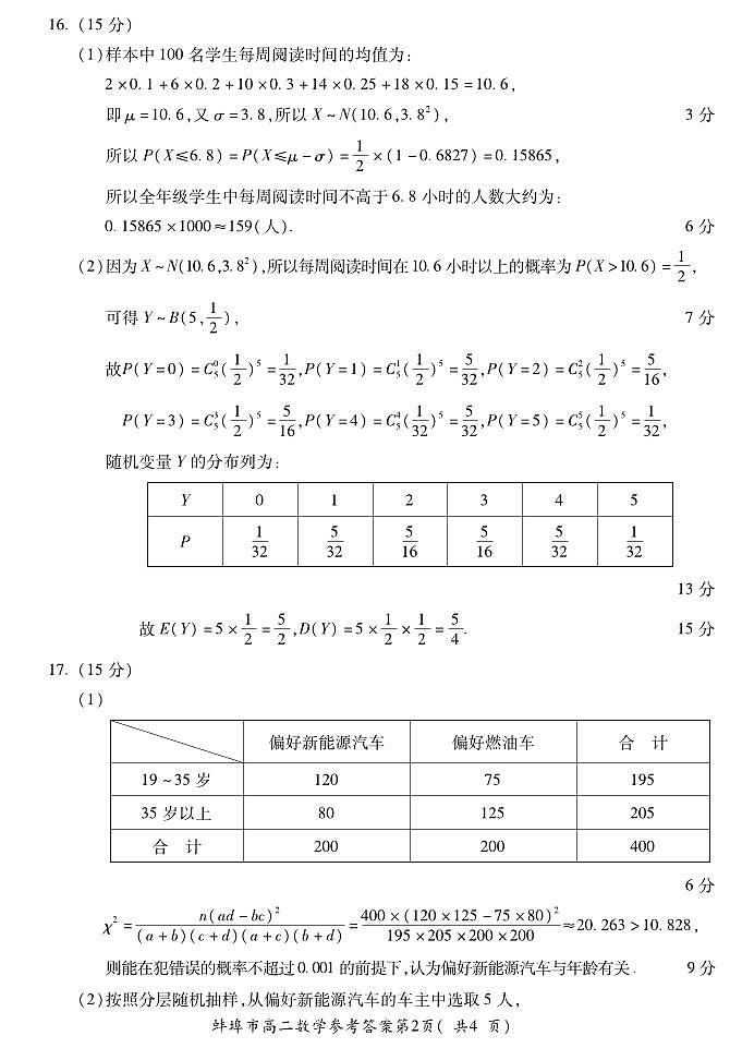K蚌高二数学-答案第2页