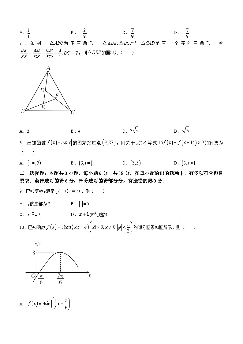 云南省楚雄彝族自治州2023-2024学年高一下学期期末教育学业质量监测数学试题第2页