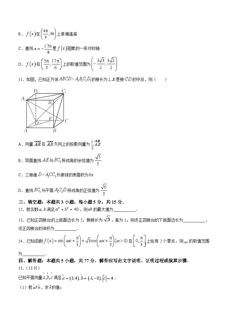云南省楚雄彝族自治州2023-2024学年高一下学期期末教育学业质量监测数学试题第3页